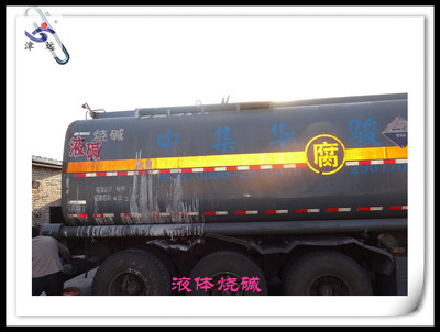 天津海生化工 黃驊工業(yè)級液堿工廠直銷，提供優(yōu)質(zhì)32%液體火堿等多元化工產(chǎn)品