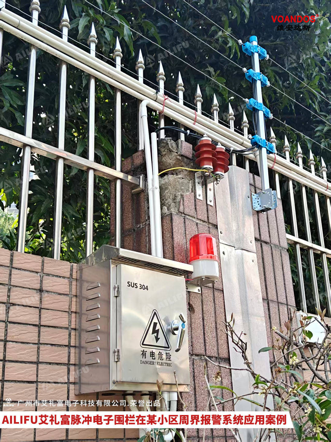 安防案例:ailifu艾禮富脈沖電子圍欄報警系統(tǒng)用于某小區(qū)周界安防升級